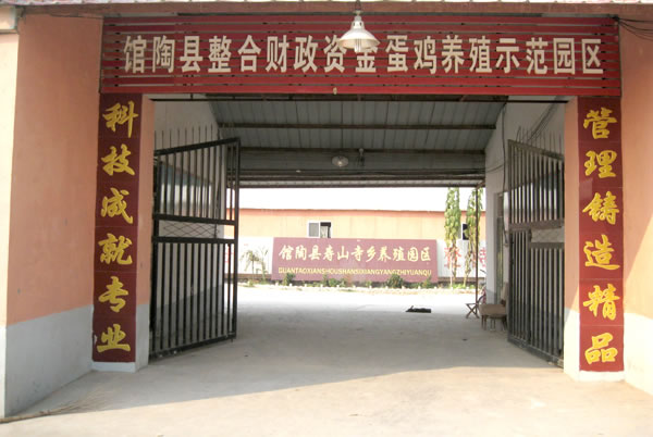 館陶縣壽山寺鄉(xiāng)養(yǎng)殖園區(qū)